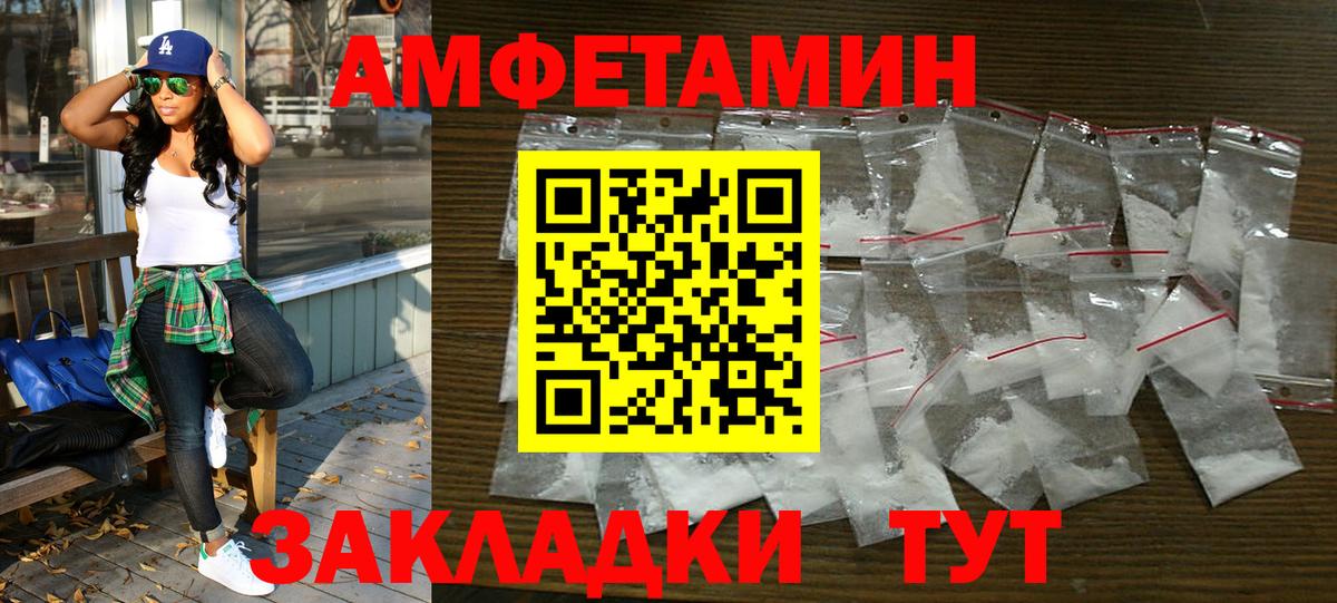 АМФ  Вход с VPN  Бийск  Амфетамин Розовый  Амфетамин 