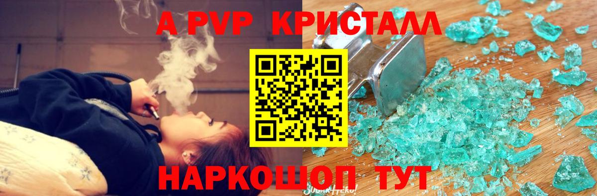 Alfa_PVP  APVP Соль  как найти закладки  Вход с VPN  Alfa_PVP СК  Бийск  A PVP СК 