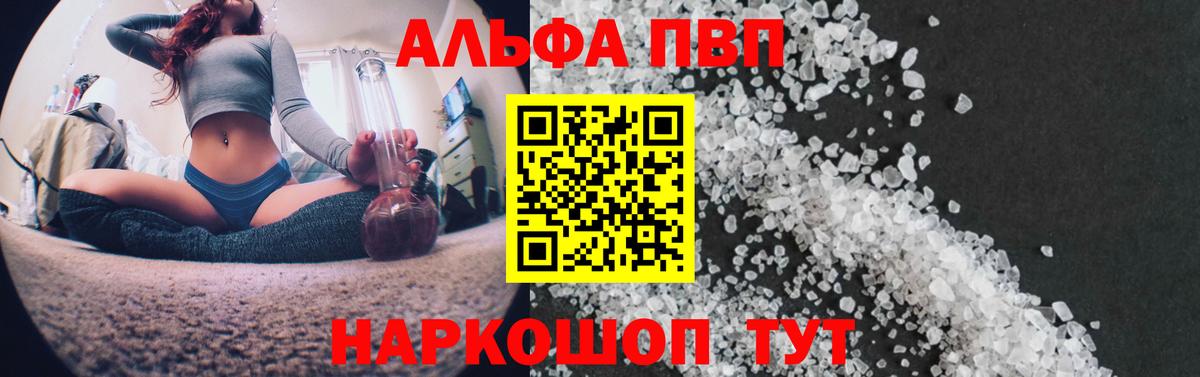 A-PVP кристаллы Бийск
