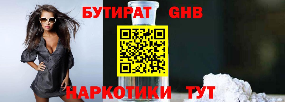 БУТИРАТ буратино  Вход с VPN  Бийск 
