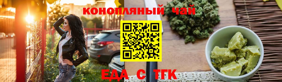 Бийск  Печенье с ТГК марихуана  Вход с VPN 