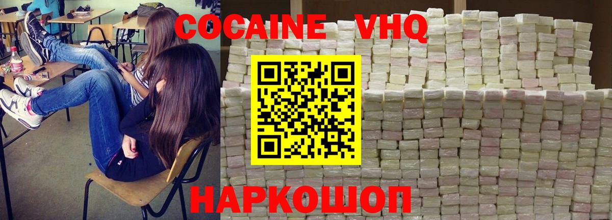 Cocaine  Кокаин VHQ  Кокаин Колумбийский  Вход с VPN  Бийск 