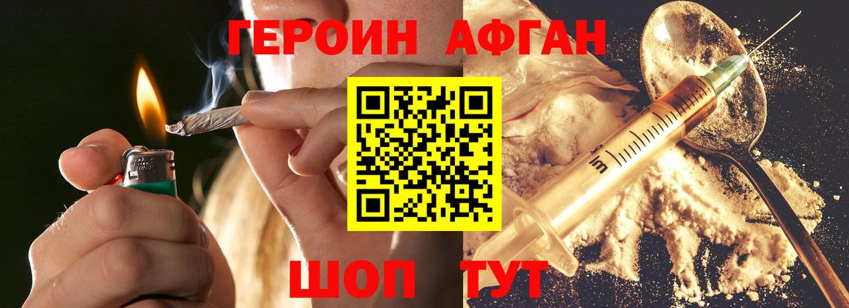 Героин Афган Бийск