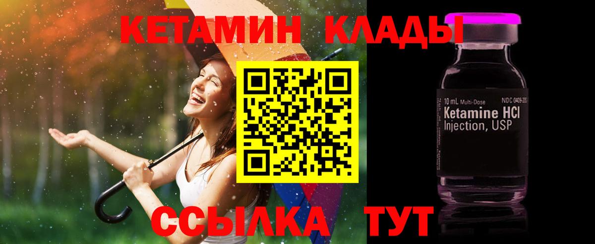 КЕТАМИН ketamine  Вход с VPN  Бийск 