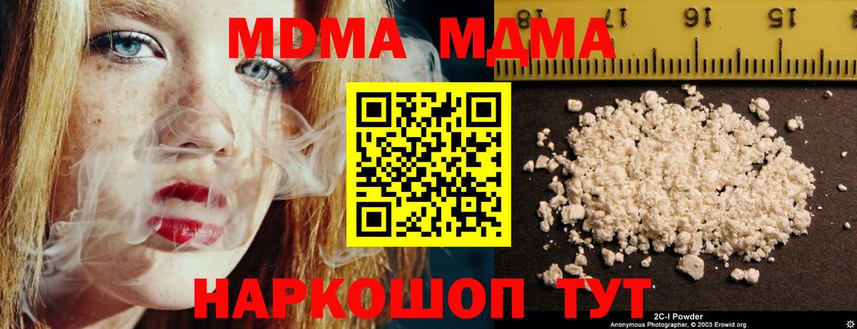 MDMA crystal  Вход с VPN  Бийск  MDMA кристаллы 