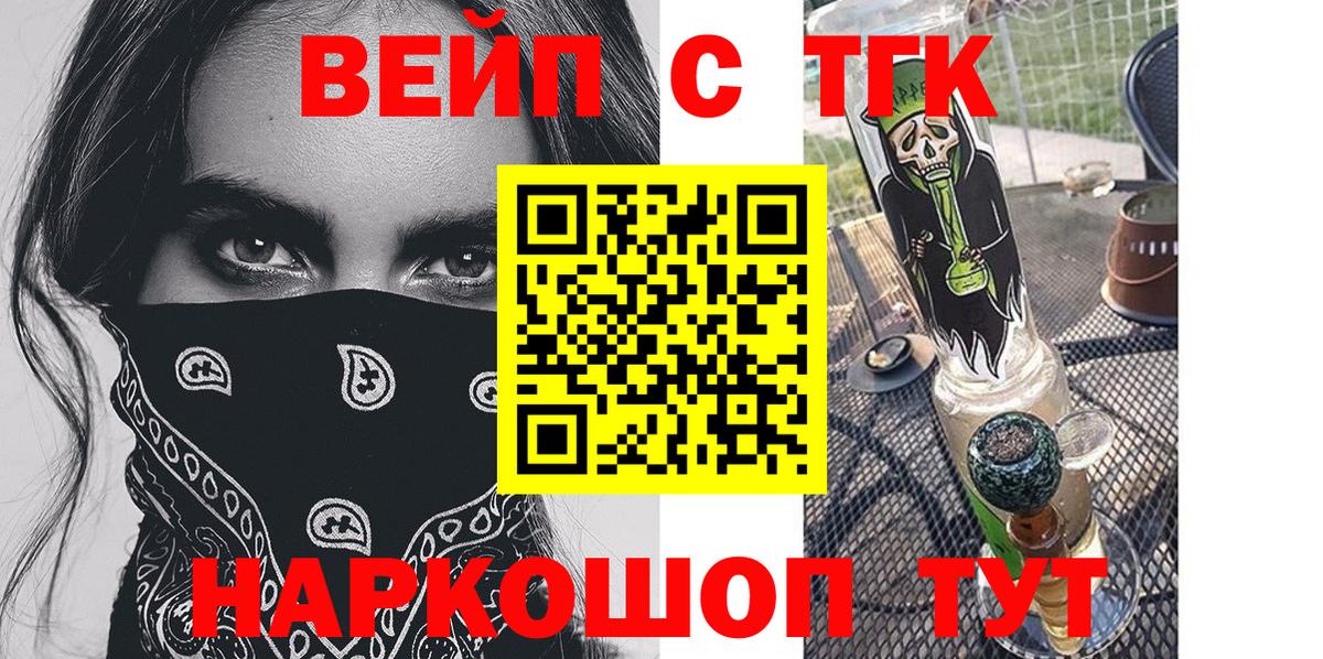 Бийск  Дистиллят ТГК вейп  купить наркотик  Вход с VPN 